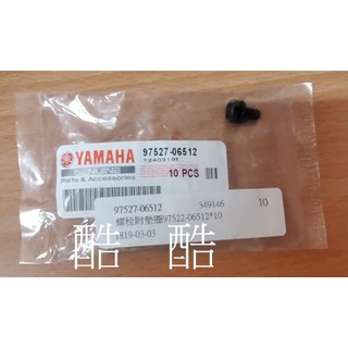 單顆價 原廠YAMAHA 97527-06512 螺栓 螺絲 六角螺絲