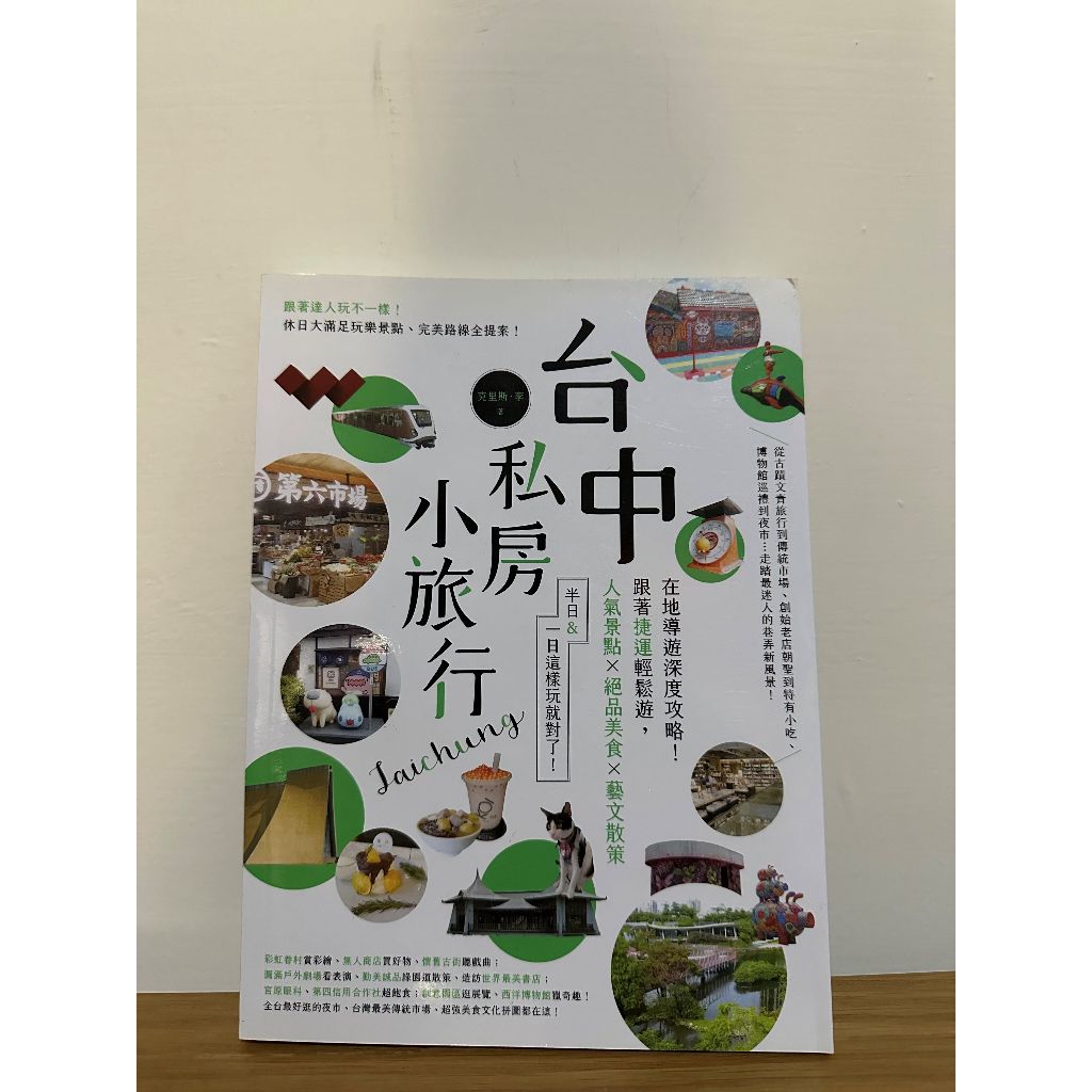 台中私房小旅行：在地導遊深度攻略！跟著捷運輕鬆遊，人氣景點、絕品美食、藝文散策，半日&一日這樣玩就對了！