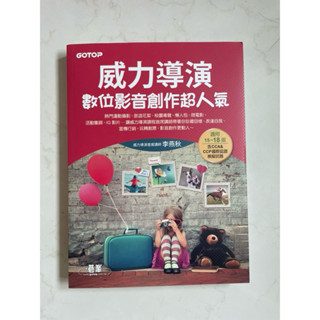 【全新】威力導演數位影音創作超人氣（和光碟）