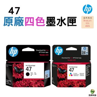 HP NO.47 47 黑 6ZD21AA 彩 6ZD61AA 原廠墨水匣 適用 Deskjet UIA 4925