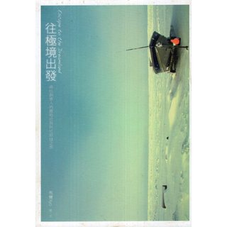 ☆與書相隨☆往極境出發☆ 晴天☆ 馬賽Kyo☆二手