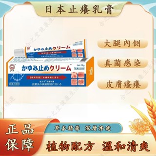 【合之堂】日本配方 嚴和 溫和舒緩 溫涼舒適 溫和 皮膚 乾燥 18g/隻