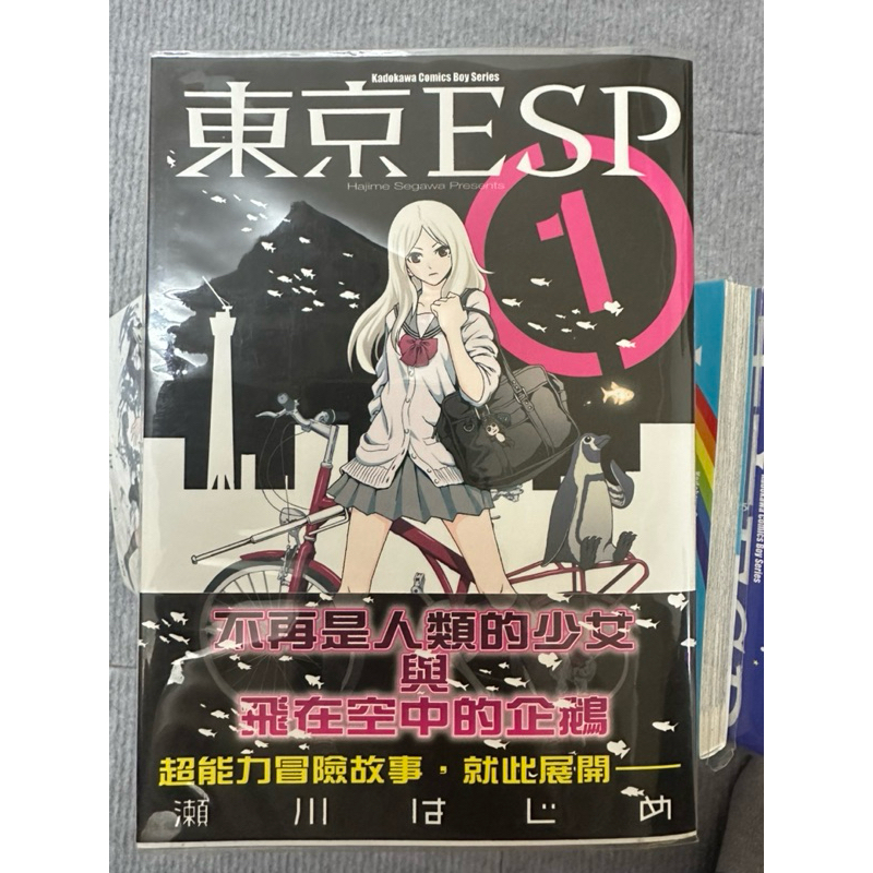 東京ESP 1-16 +明信片+小卡