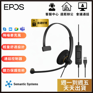 【EPOS 森海】Impact SC 30 USB ML｜單耳USB耳機｜降噪麥克風｜輕量設計｜公司貨 2年保固