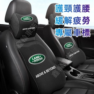路華RangeRover Evoque Freelander Sport車標頭枕 頭枕腰靠 汽車頭枕靠枕 記憶棉