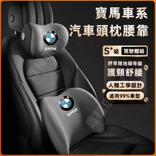 寶馬X1 X2 X3 X4 3系 5系 7系 2系 1系 6系 4系新款頭枕 腰靠 車載頸枕 腰墊 護頸枕 記憶棉