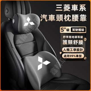 三菱Outlander Zinger Fortis Grand 新款頭枕 腰靠 車載頸枕 腰墊 護頸枕 記憶棉