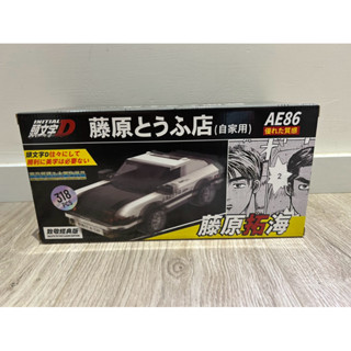 【Good Day】大尺寸318pcs 頭文字D 豐田-AE86 藤原拓海 汽車積木 汽車模型 擺飾
