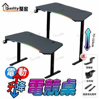 【Quality 聚家】電動升降桌 電競桌 升降桌 電腦桌 電競升降桌 碳纖維色電競電腦桌A-2【10%蝦幣回饋】