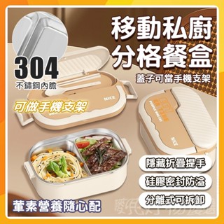 🔥現貨免運🔥便當盒 不鏽鋼保溫飯盒 保溫便當盒 保鮮餐盒 分格式便當盒 日系便當盒 出差 旅行 露營 學生宿舍