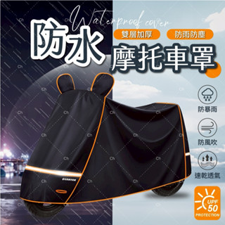 臺灣現貨｜反光貼條｜防水摩托車罩 機車 防水套 機車防塵套 機車套 車罩 摩托車雨衣 腳踏車套 機車罩 防雨罩 防水車罩