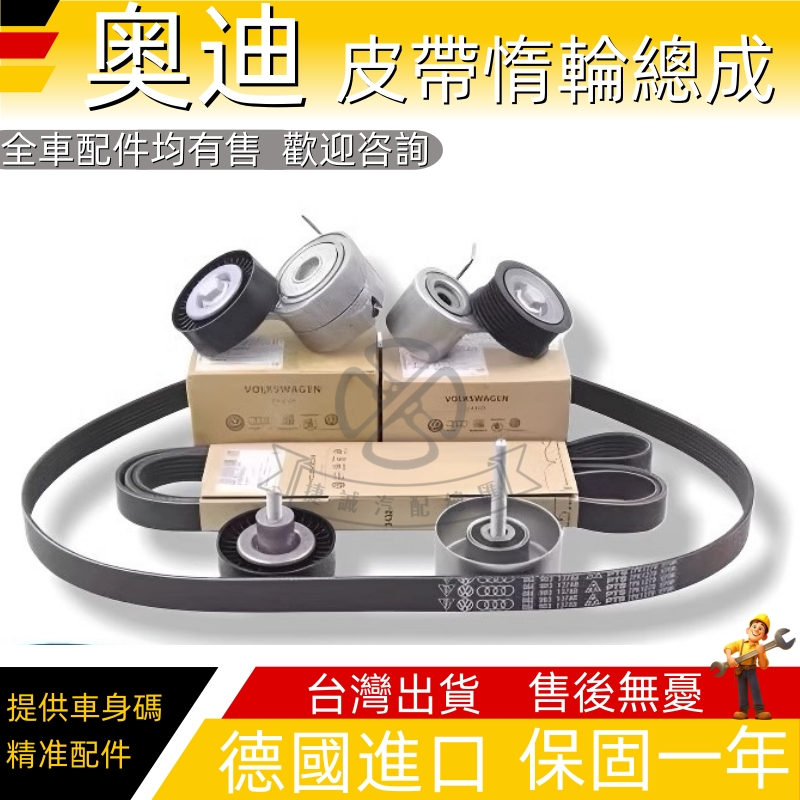 適用於Audi奧迪A4 S4 RS4 B7 B8 8K B9 8W A6 S6 RS6 C6 C7 C皮帶惰輪總成調整器