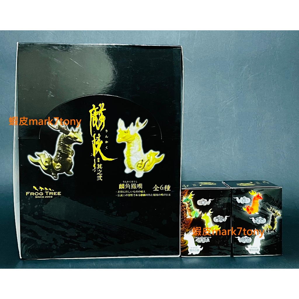 單售 盒玩 SO-TA 麟核 其之貳 第二彈 神獸 麒麟 鳳凰 麟角鳳嘴 怪獸 軟膠 公仔