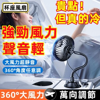 【⚡限時破價⚡】杯座風扇 小米風扇 貨車風扇 車用電扇 靜音風扇 車型通用 汽車風扇 車用風扇 汽車電風扇 貨車風扇