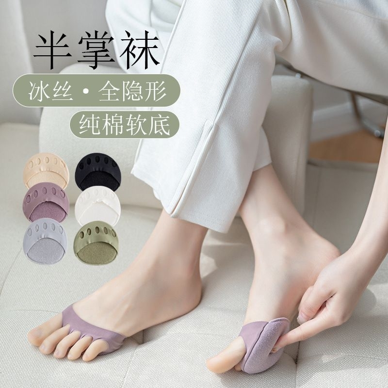 『現貨秒發』五指襪子 襪子 高跟鞋腳墊 冰絲前掌襪 隱形襪 夏季薄款前腳掌墊防痛防磨腳 鞋墊 涼鞋高根鞋分趾襪
