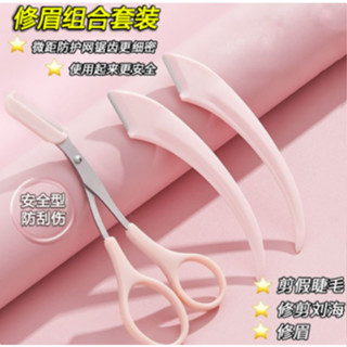 下殺價安全修眉刀修眉套裝帶梳眉剪新手颳眉刀梳眉颳傷初學者微距工具 修眉刀 眉刀 刮眉刀 安全修眉刀 修眉工具 修眉神器