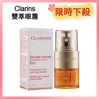 日本免稅店直送🛫🔥 全新CLARINS 克蘭詩黃金亮眼萃20ml 眼霜 眼部精華