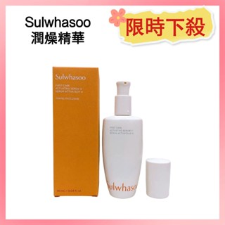 日本免稅店直送🛫 Sulwhasoo 雪花秀 潤燥養膚精華90ml 韓方保濕 前導精華 修護保濕 鞏固肌底液 修護肌膚