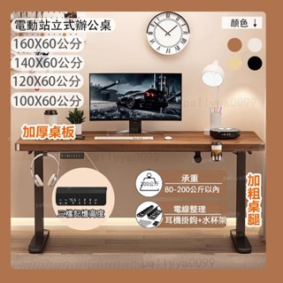 【桃園現貨】實木電動升降桌 智慧電腦桌 可升降電競桌子 家用學習辦公書桌工作臺 升降桌 適配110V 書桌 站立辦公桌