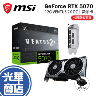 MSI 微星 GeForce RTX 5070 12G VENTUS 2X OC 顯示卡 RTX5070 光華