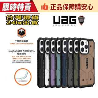 UAG 手機殼 磁吸款 耐衝擊保護殼 適用蘋果iPhone 16 15 14 13 12 pro max 軍規防摔殼