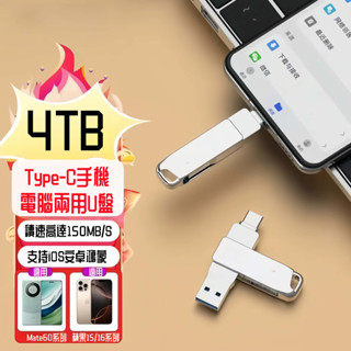 特價免運🚚手機隨身碟 4tb隨身碟 usb 隨身硬碟 手機讀卡機 手機硬碟 迷你隨身碟 u盤 雙頭隨身碟 行動硬碟 小米