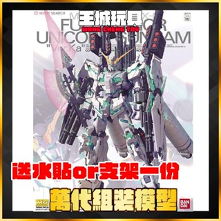 【大頭宅】BANDAI 鋼彈 MG 1/100 UNICORN GUNDAM Ver. Ka 全裝備獨角獸 全武裝獨角獸