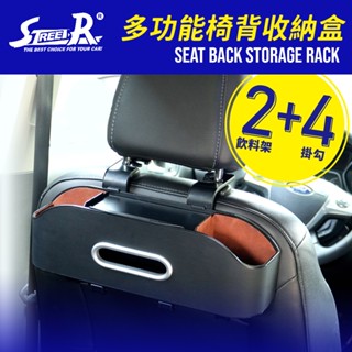 【Street-R】SR-538 車用多功能椅背收納盒 車用收納袋 椅背收納 椅背收納袋 車用收納 汽車收納袋