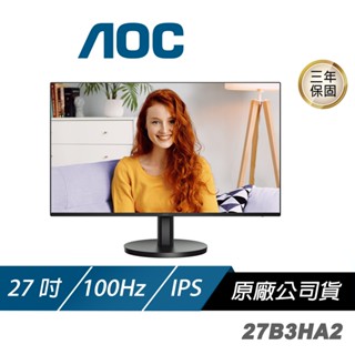 AOC 27B3HA2 電腦螢幕 27吋 100Hz FHD 1ms IPS 內建喇叭 電競螢幕 遊戲螢幕 液晶螢幕