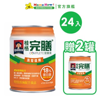 【桂格】完膳洗腎病配方-237mlx24罐+贈2罐 (箱購) 媽媽好婦幼用品連鎖