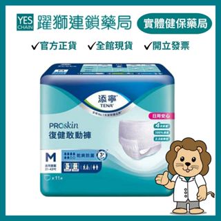 添寧 復健敢動褲M 11片*6包/箱【躍獅藥局】