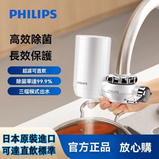 正品飛利浦淨水器水龍頭淨化器 自來水過濾器 家用直飲超濾浄水機WP3811