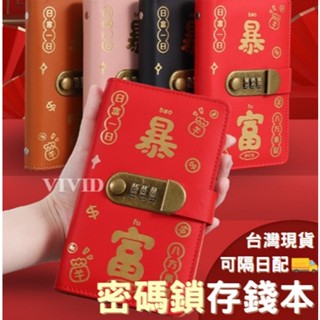 (隔日到貨🔥2025新款網紅理財收納冊 現金收納本 現金存錢本 密碼存錢本 密碼鎖賬本 密碼現金存錢本 現金收納袋 存錢