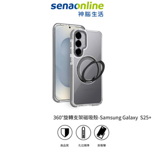 MEGA KING SAMSUNG Galaxy S25+ 360度旋轉支架磁吸殼 新版 神腦生活