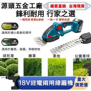 【臺灣8H出貨】輕型兩用綠籬機 迷你鋰電綠籬機 電動割草機 牧田款 草坪修剪機 籬笆剪 園藝修剪 無線充電式 修草機
