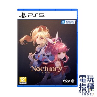 【電玩指標】十倍蝦幣 預購7/31 PS5 夢燈花 中文版 夢燈 花 Noctuary 雙主角 動作 冒險 俯視角 女主