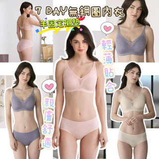 華歌爾7 Day無鋼圈 M-4L罩杯內衣NBB233隱形無痕 透氣輕薄 輕巧好攜帶NS2333中低腰三角褲 無痕內褲蕾絲