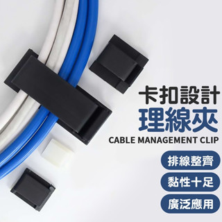 【宅千金】理線夾 電線固定 固線器 固定夾 固定座 整線夾 線材收納 汽車收納 線材整理 集線扣 集線器