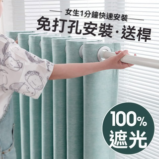 【送伸縮桿】升級加厚全遮光棉麻窗簾 100%遮光 隔熱窗簾 韓式落地棉麻布簾 全遮光窗簾 落地窗簾 隔間簾 門簾 窗簾