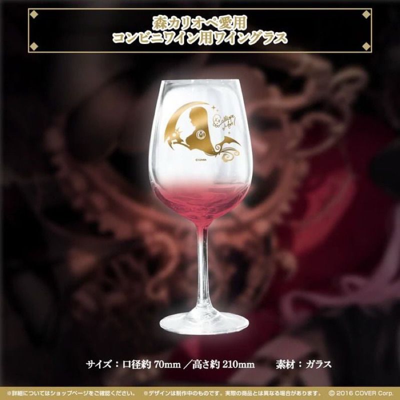 現貨 酒杯 Hololive EN Mori Calliope 森美聲 2022生日紀念 紅酒杯