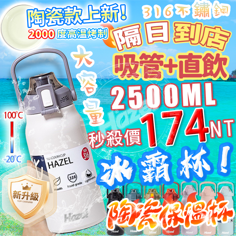🔥現貨+隔日到貨🔥316陶瓷保溫杯 1800ML保溫瓶保冰杯 大容量保溫瓶 不銹鋼水壺不銹鋼保溫瓶保溫壺運動水壺冰霸杯