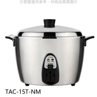 大同【TAC-15T-NM】15人份全不鏽鋼電鍋 歡迎議價