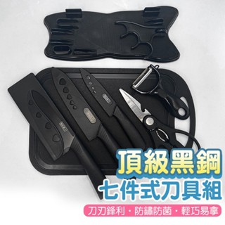 💜瑞鴻百貨💜蝦皮隔日【黑鋼刀件組】黑鋼菜刀 黑鋼水果刀 不鏽鋼剪刀 露營刀組 輕量刀組 附砧板