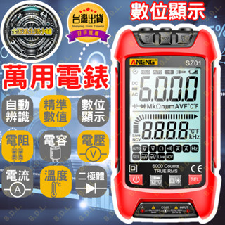 【使用簡單 自動辨識】 三用電錶 電表 電錶 三用電表 萬用電錶 數位電表 萬用電表 萬用表 智慧型電錶 數位電錶