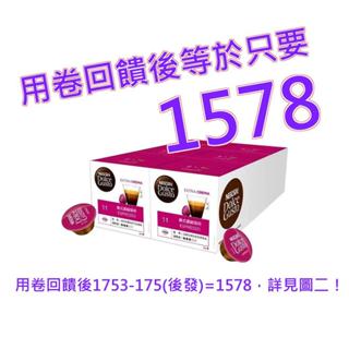 雀巢多趣酷思 義式濃縮咖啡膠囊組96顆 適用NESCAFE Dolce Gusto機器#118317