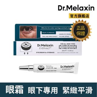 Dr.Melaxin EYEPHALT 緊緻提拉眼霜 10ml