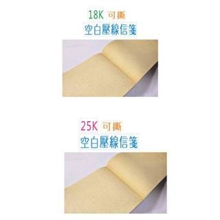 巨匠 0118/0119 [25K][18K]--自然原味//空白壓線//信箋❤可易撕❤( 約26張入)好好逛文具小舖