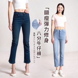 S🔥艾莫女裝🔥夏季薄款 直筒牛仔褲 高彈力長褲 牛仔褲 高腰開衩 顯瘦 八分褲 休閒褲 女褲 大尺碼女裝M-XXL