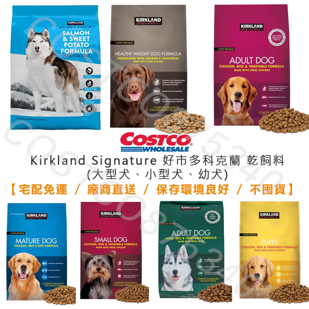 （宅配免運）好市多科克蘭低敏狗狗飼料 犬飼料 鮭魚&甘薯配方乾狗糧 狗飼料 狗糧 低敏配方 成犬飼料 幼犬飼料 罐頭