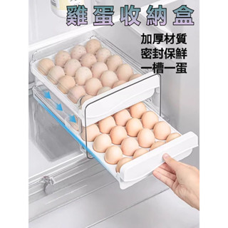 🥚雞蛋盒 雞蛋收納盒 雞蛋保鮮盒 廚房用品 冰箱收納 20/30格蛋收納盒 疊加收納 廚房必備 保鮮密封 雞蛋保鮮